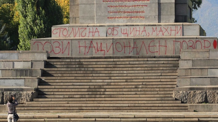 Москва изрази недоволство от оскверняването на паметника на Съветската армия в София
